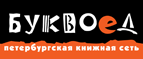 Скидка 10% для новых покупателей в bookvoed.ru! - Озёры